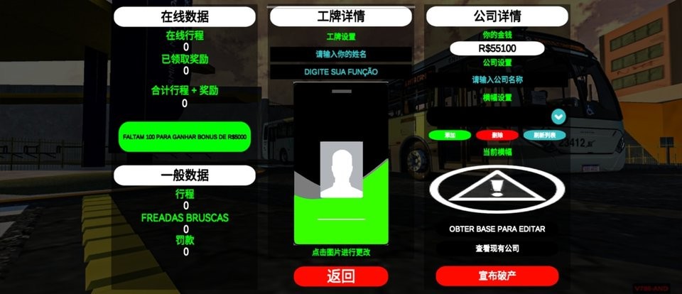 精彩截图-宝宝今晚家里没人了可以弄刺激头发吗公交模拟器中文版下载-宝宝今晚家里没人了可以弄刺激头发吗公交车模拟器汉化版(BusBrasil Simulador)下载 v840 安卓版2