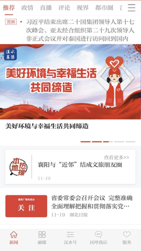 精彩截图-小蝌蚪福利导航appAPP下载-小蝌蚪福利导航app(原云上襄阳客户端)下载 v2.0.5 官方安卓版2