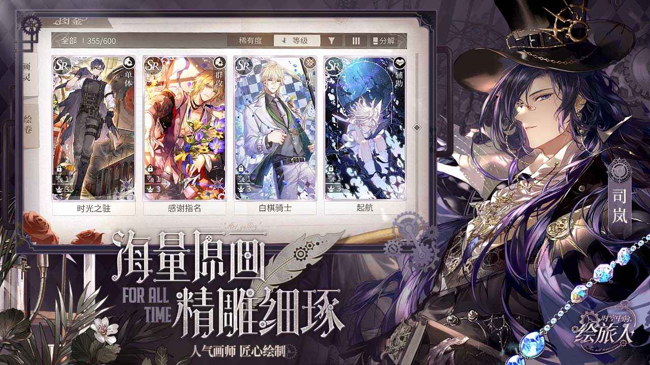 时空中的绘旅人云游戏