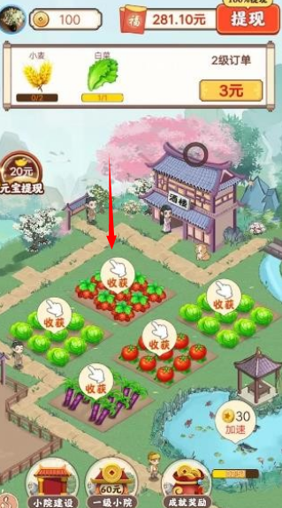 幸福小院2红包版