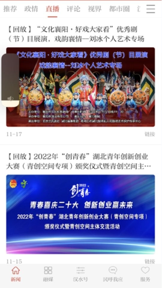 精彩截图-小蝌蚪福利导航appAPP下载-小蝌蚪福利导航app(原云上襄阳客户端)下载 v2.0.5 官方安卓版1
