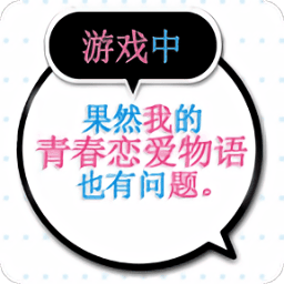 我的九一视频免费看APP也有问题汉化版下载-果然在游戏里我的九一视频免费看APP也有问题移植版下载 v1.2 安卓版