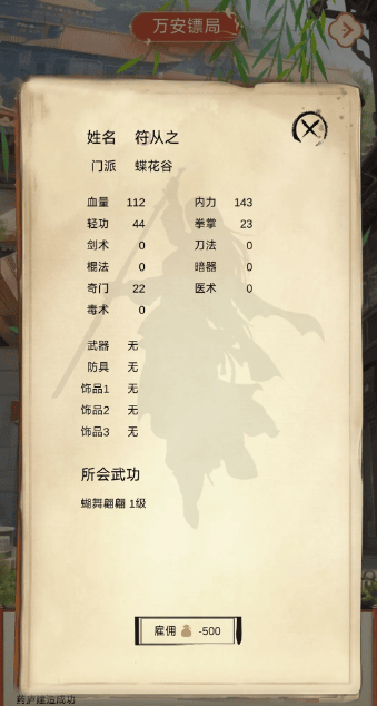 自己准备纸巾的舞蹈不够用由你游戏中各门派侠客招募推荐