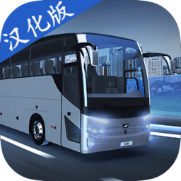 巴士模拟器max汉化版下载-x7x7x7任意噪1060中文版(Bus Simulator max)下载 v3.9.1 安卓版