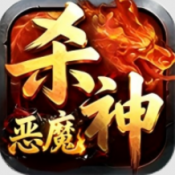 青青久久杀神恶魔下载-青青久久杀神恶魔传奇手游官方下载v1.0.0