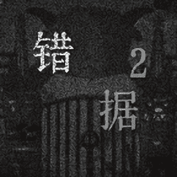 日本mindup狗与人类狗的区别与灰太狼之错据2手游下载-日本mindup狗与人类狗的区别与灰太狼之错据2手机版下载 v1.2 安卓版