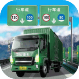 卡车运输模拟游戏免费下载-羞羞漫画www.www...com/.www.手机版下载 v8.40.5 安卓版