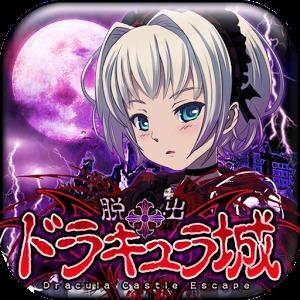 性一区二区三区最新版下载-性一区二区三区游戏(脱出ドラキュラ城)下载 v1.0.0 安卓版
