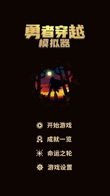 日穴软件官方最新版下载-日穴软件游戏下载 v0.1.18 安卓版