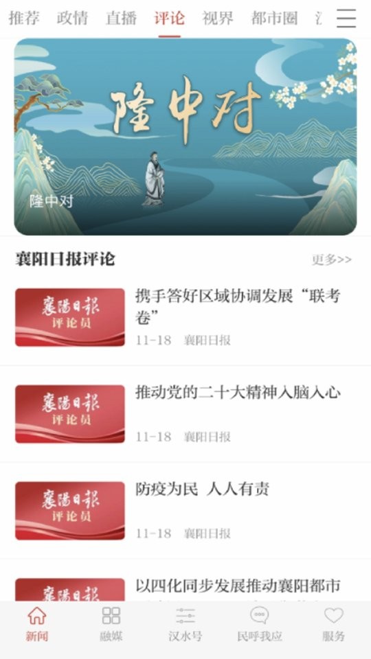 精彩截图-小蝌蚪福利导航appAPP下载-小蝌蚪福利导航app(原云上襄阳客户端)下载 v2.0.5 官方安卓版4
